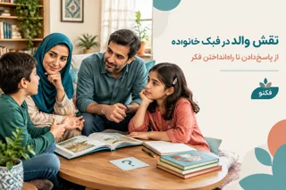 نقش والد در فبک خانواده